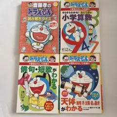 ドラえもんの理科おもしろ攻略　4冊セット