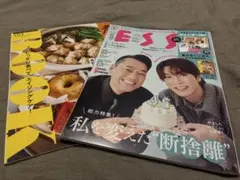 ESSE エッセ 2026年11月号 カレンダーのみ無し