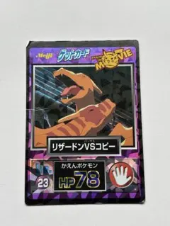 希少！ Meiji ポケモンゲットカード　コピーポケモン　リザードン　カメックス 2026年最新】ポケモンゲットカード コピーポケモンの人気アイテム
