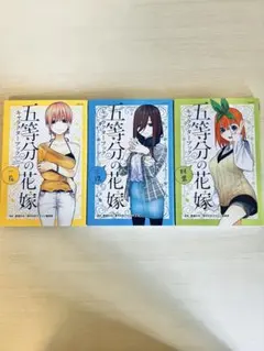 五等分の花嫁 キャラクターブック　一花　三玖　四葉3冊セット