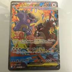 メガガルーラex 3点セット(SAR/SR/RR)