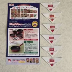 丸美屋 お料理グッズキャンペーン 応募マーク 6枚