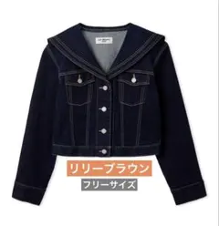 リリーブラウン　LILYBROWN セーラーデニムジャケット　インディゴ　春