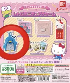 サンリオレトロミニチャーム　タキシードサム