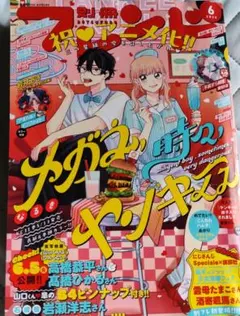 別冊フレンド2０26年6月号