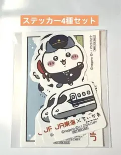 映画 ちいかわ ツツウラウラ旅 JR東海 特典 ダイカットステッカー 4枚