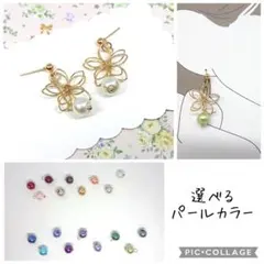 No.841☆選べるカラー☆フラワーパール ピアス イヤリング チャーム