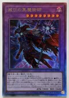 遊戯王　滅びの黒魔術師　レリーフ　アルティメットレア
