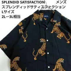 スプレンディッドサティスファクション　アロハシャツ　総柄　和柄　トラ　LL相当のサムネイル