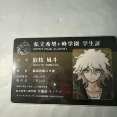 2026年最新】学生証 狛枝凪斗の人気アイテム - メルカリ