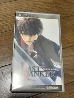 ラストランカー pspソフト