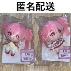 まどか☆マギカ　アニプレックスくじ　D賞　ぬいぐるみチャーム　鹿目まどか　2点