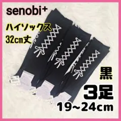ハイソックス 黒 32cm丈 19~24cm ワンポイント リボン 防寒 キッズ