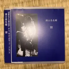 2026年最新】頭士奈生樹の人気アイテム - メルカリ