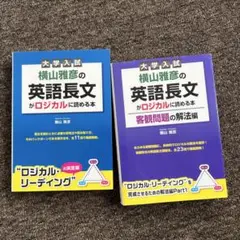【希少品】横山雅彦のロジカルリーディング全伝　DVD ロジカルリーディングDVD (@logicalreading) / X