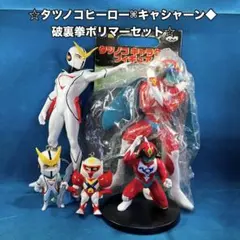 レトロ☆タツノコヒーロー●キャシャーン◆ 破裏拳ポリマー★テッカマン◯５個セット