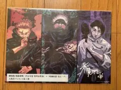 【呪術廻戦】劇場版呪術廻戦 入場者プレゼント 第1弾
