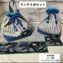 ハンドメイド　ランチ4点セット（園児さん向け）　刺繍風ほっこり恐竜　くすみブルー