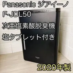 【Panasonic】ジアイーノ F-JDL50 次亜塩素酸 除菌脱臭機　①のサムネイル