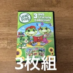 リープフロッグ dvd 3枚組　leapfrog