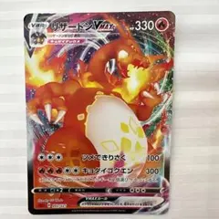 2026年最新】カード名：リザードンVMAX ポケモンカードゲームの人気