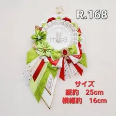 【オーダー】 痛ロゼット 白 × 赤 × 黄緑 痛バ　リボン　カラー変更無料