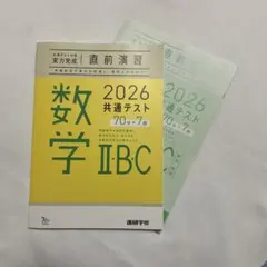 2026共通テスト対策【実力完成】直前演習 数学ⅡB 70分×7