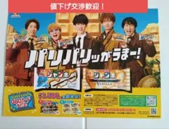 レア非売品 訳アリ品 スーパーエイト（旧関ジャニ∞）チョコモナカジャンボ POP