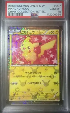 2026年最新】シャイニーコレクション psa10 ピカチュウの人気アイテム