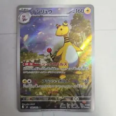 デンリュウ AR ニンジャスピナー