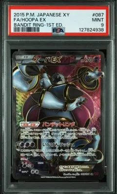 ポケモンカード XY フーパEX SR PSA10 2026年最新】フーパex sr psa10の人気アイテム - メルカリ