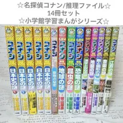 コナン理科ファイル 11巻セット - メルカリ