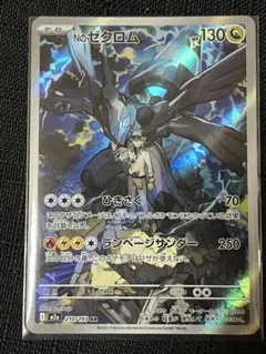 Nのゼクロム AR MEGA ハイクラスパック MEGAドリームex キラ 2… - メルカリ