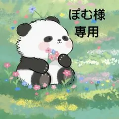 ぽむ様 リクエスト 2点 まとめ商品