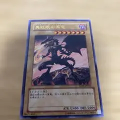 遊戯王 真紅眼の黒竜 YAP1-JP002 ウルトラ