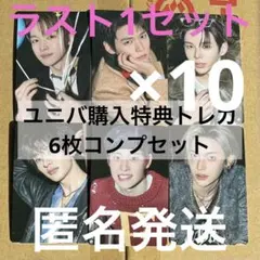 RIIZE All of You ユニバ 6形態セット 特典 トレカ コンプ ⑩