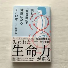読むと「全自動」で健康になるすごい本