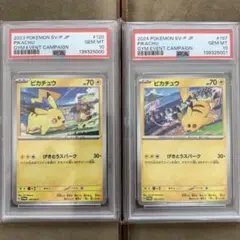 000ゾロ目【PSA10 連番】 ポケモン　げきとうスパーク　プロモ　ピカチュウ