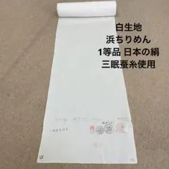 2025年最新】浜ちりめん 白生地の人気アイテム - メルカリ