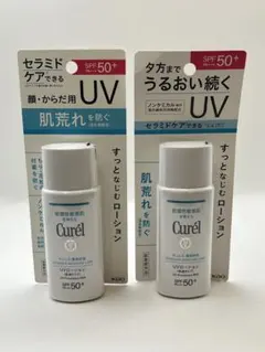 Curél キュレル UVローション 2個セットのサムネイル