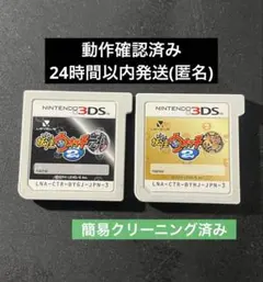 妖怪ウォッチ2 元祖 本家3DSソフトセットまとめ売り