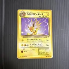 【PSA10】ポケモンカード 旧裏 わるいサンダース ポケモンカード わるいサンダース 旧裏 psa10 最安値 Yahoo