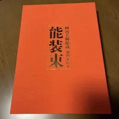 平川敏夫画集 大型本 作品集 日本画 絵画 - メルカリ
