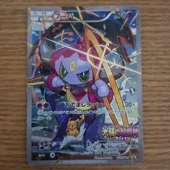 フーパ：光輪の超魔神 フーパ 入場者プレゼント PROMO XYシリーズプロモ…