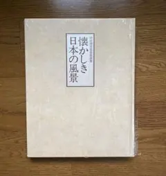 2025年最新】懐かしき日本の風景 向井の人気アイテム - メルカリ