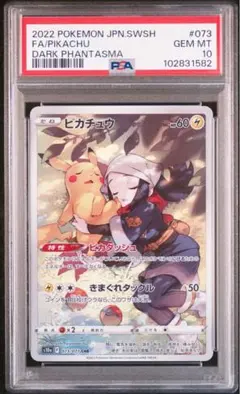 【PSA10】ピカチュウ CHR