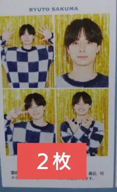 TVガイド 作間龍斗 証明写真