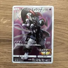 アーマードミュウツー：映画「ミュウツーの逆襲 EVOLUTION」　開封済み