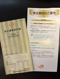 jr東海 鉄道割引券のサムネイル