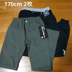 男児★ロングパンツ 170cm 2枚セット【新品】